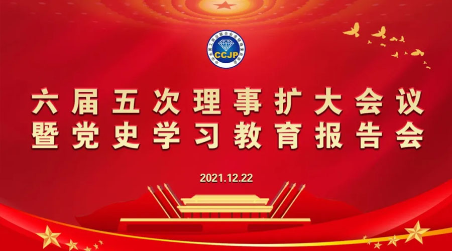 全聯(lián)珠寶商會1